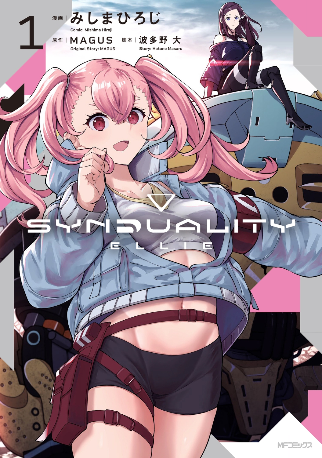 SYNDUALITY ELLIE 1 MFコミックス SYNDUALITY ELLIE 1 MFコミックス