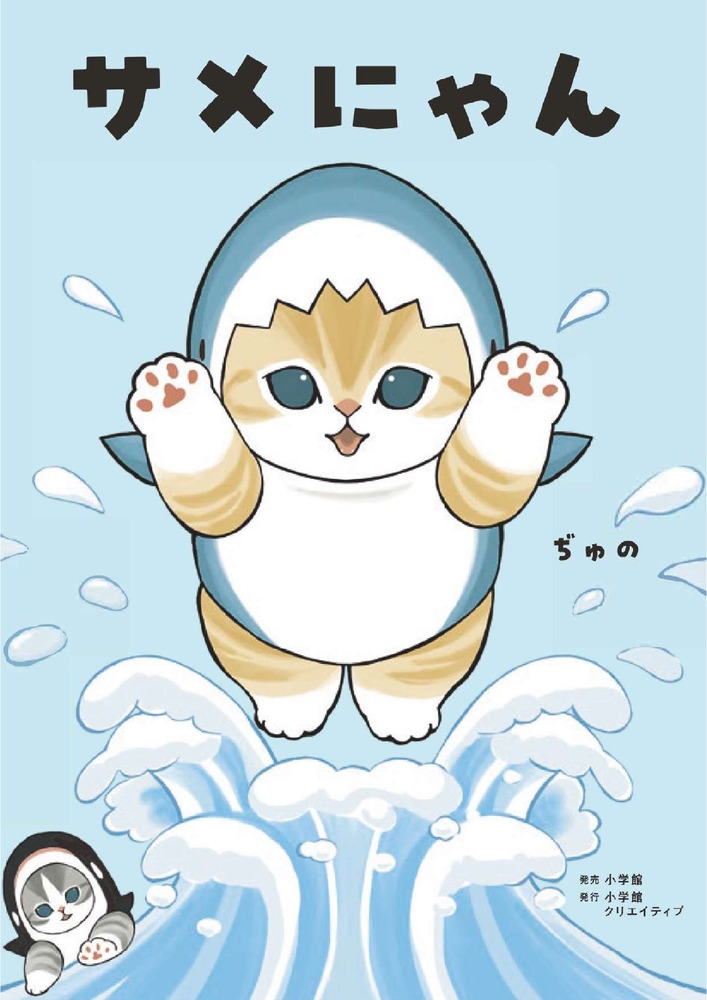 サメにゃん サメにゃん