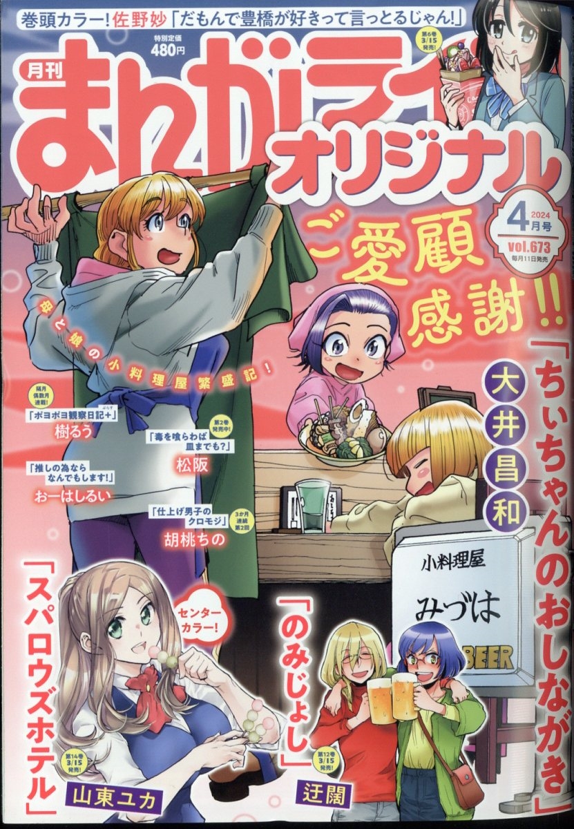 まんがライフオリジナル 2024年 04月号 [雑誌]