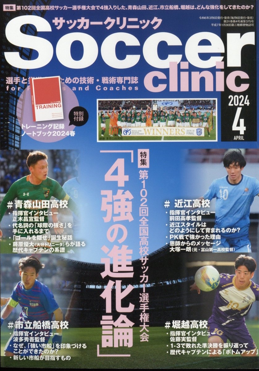 Soccer clinic (å˥å) 2024ǯ 04 [][04129-04]