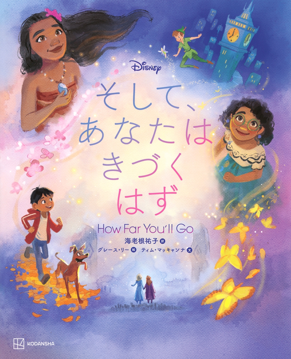 そして、あなたはきづくはず How Far You'll G Disney そして、あなたはきづくはず How Far You'll G Disney