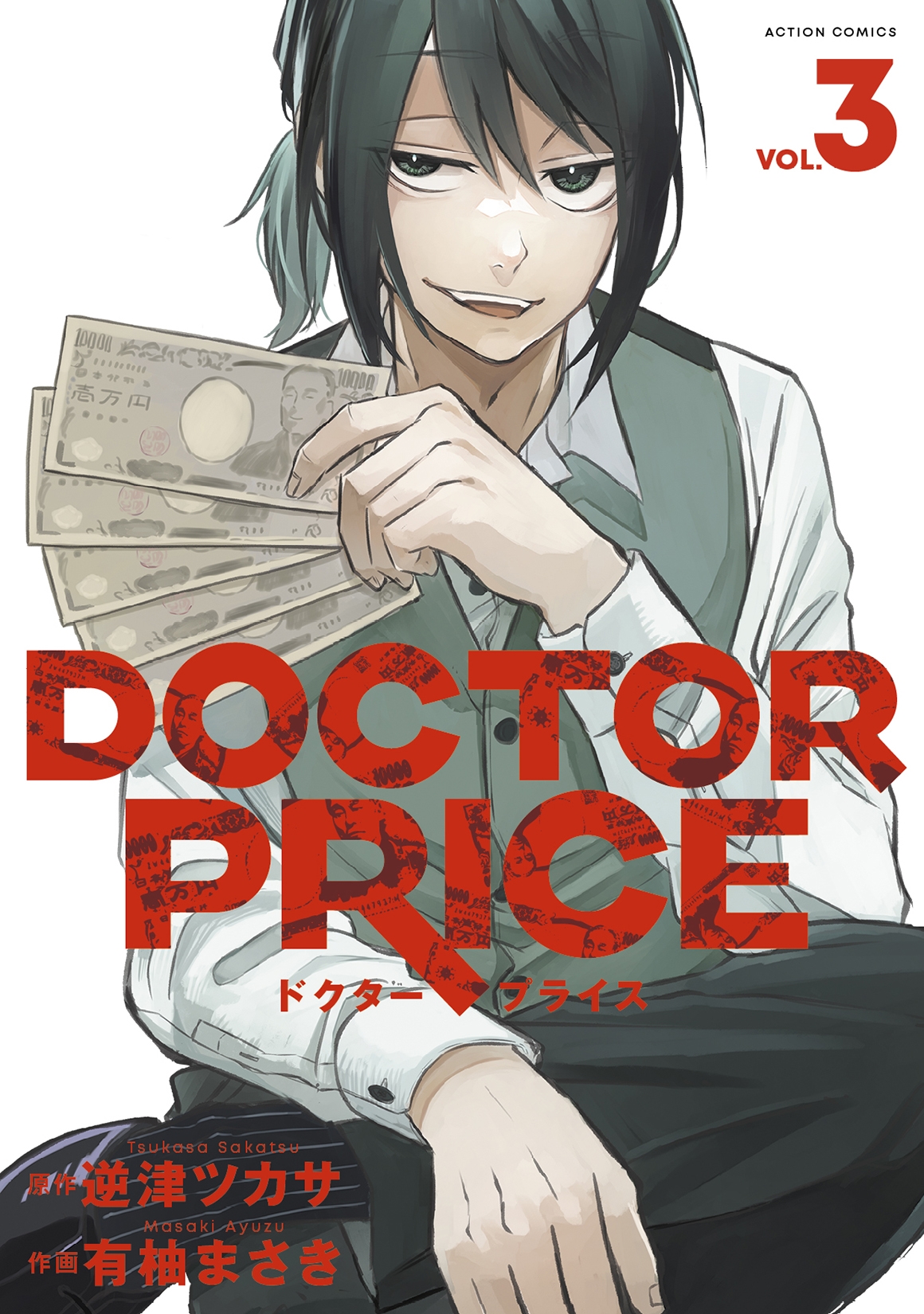 DOCTOR PRICE (3)