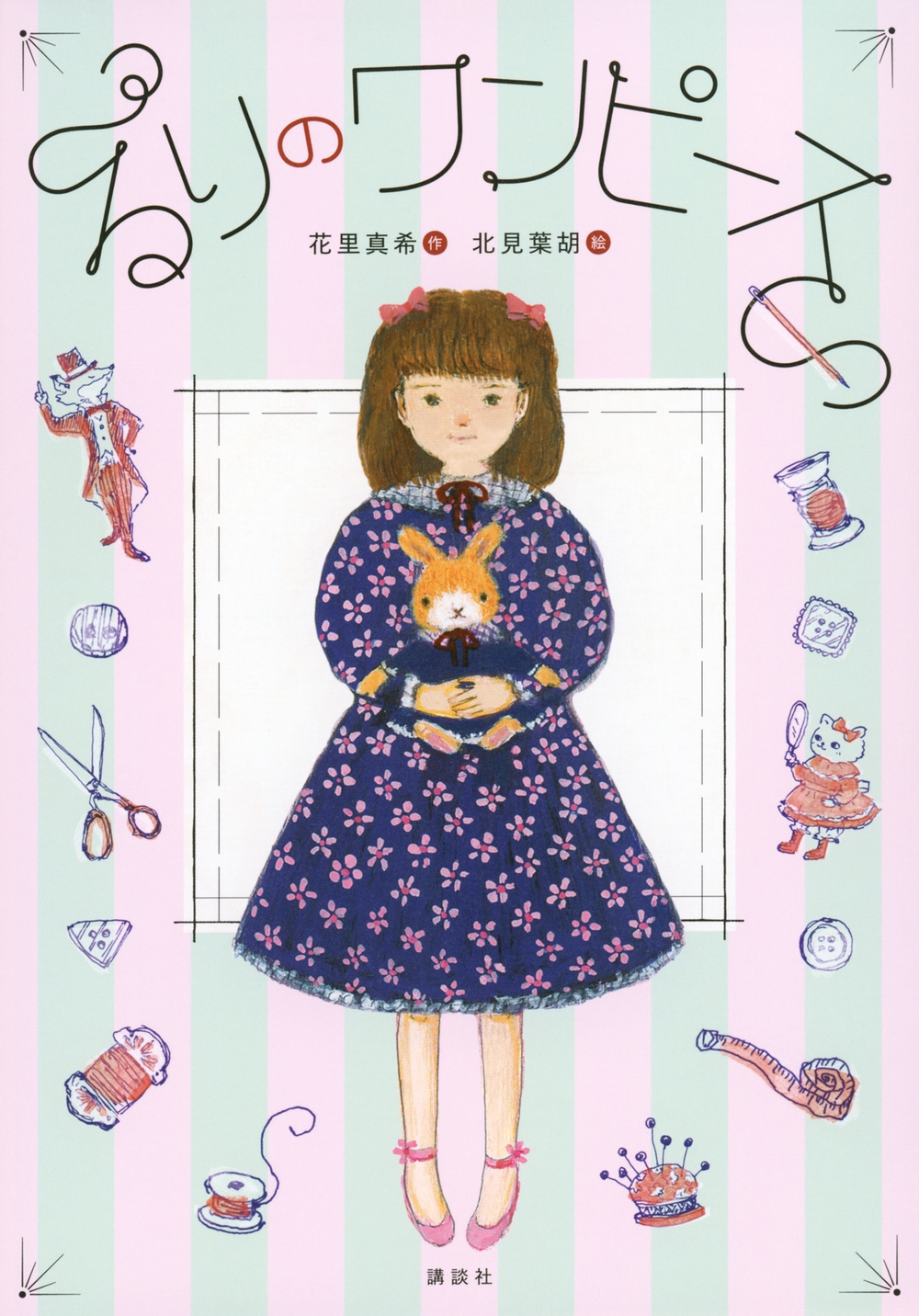 るりのワンピース るりのワンピース