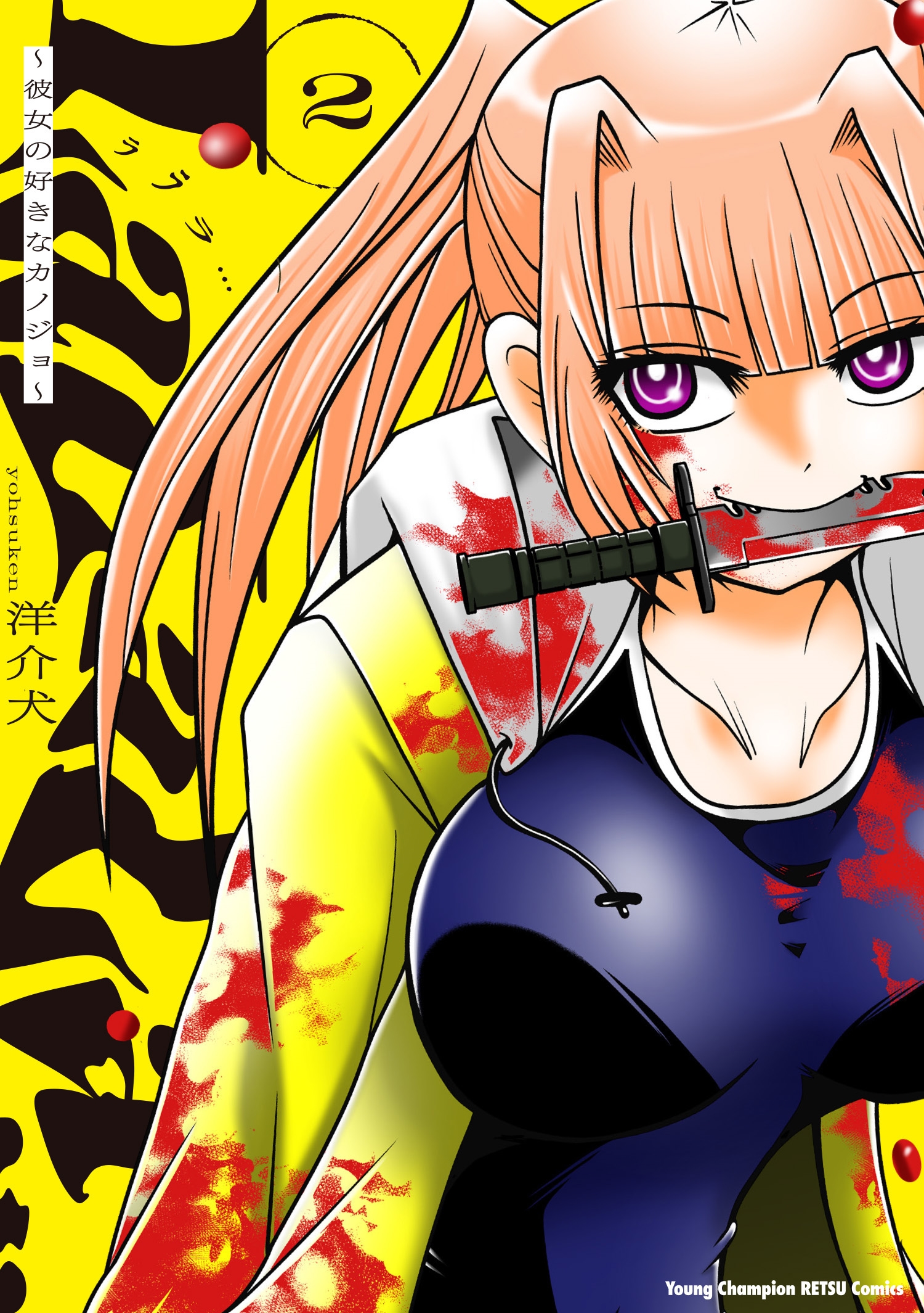 LaLaLa… ～彼女の好きなカノジョ～ 2 (2)