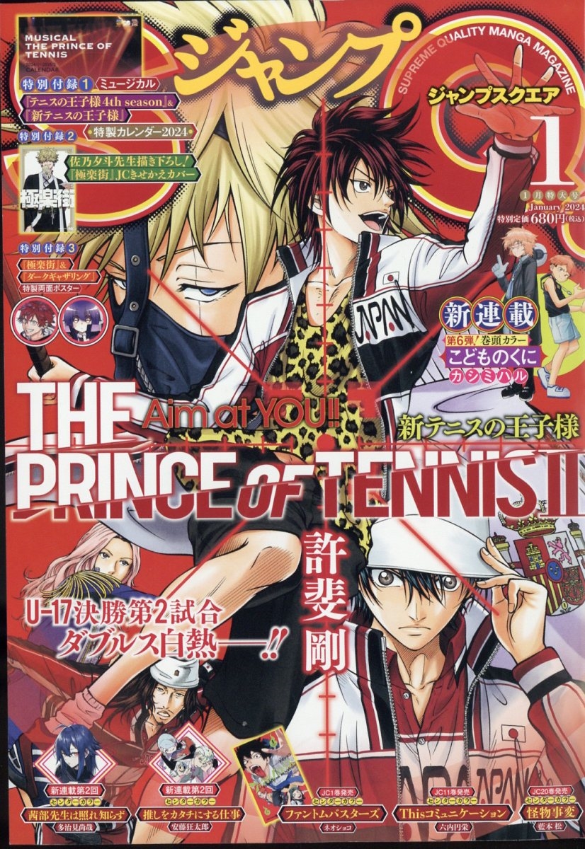 ジャンプSQ スクエア 切り抜き☆2023年4月号☆ダークギャザリング☆47話☆ - 漫画