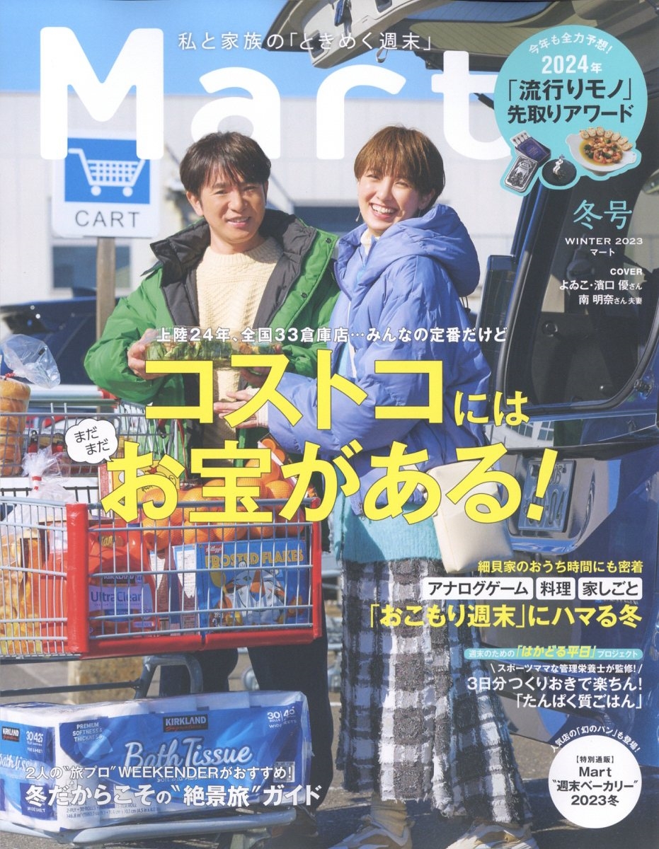 dショッピング |「Mart (マート) 2024年 02月号 [雑誌]」 Magazine