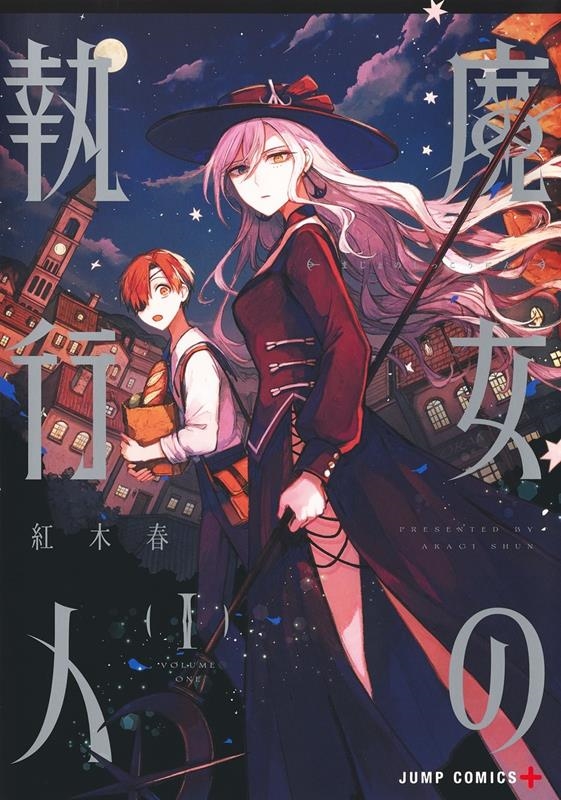魔女の執行人 1 ジャンプコミックス 魔女の執行人 1 ジャンプコミックス