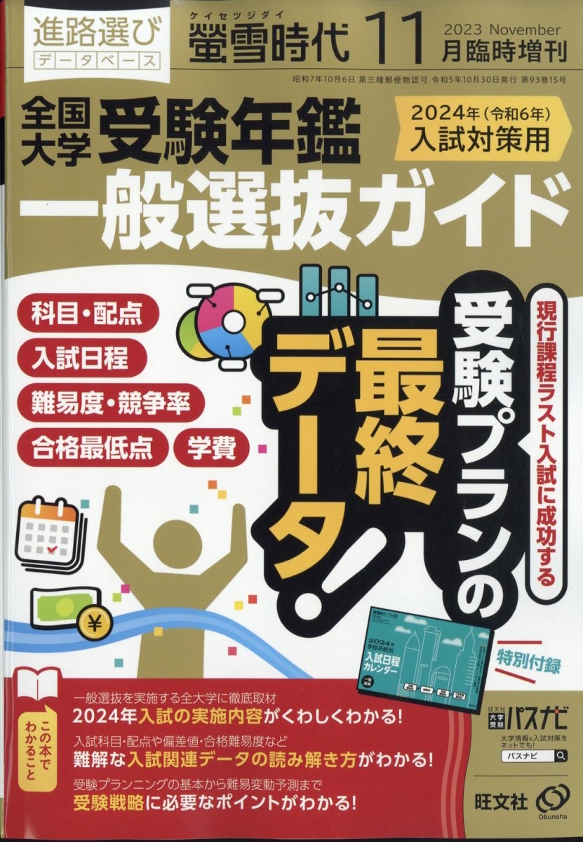 大学 ショップ 情報 雑誌