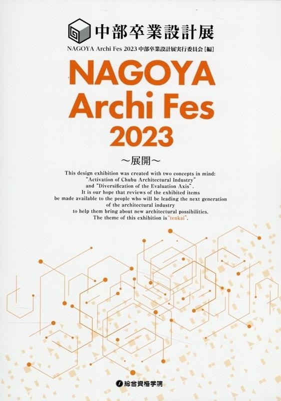 TOWER RECORDS ONLINE㤨NAGOYA Archi Fes 202/NAGOYA Archi Fes 2023 ´߷Ÿ[9784864175005]פβǤʤ1,980ߤˤʤޤ