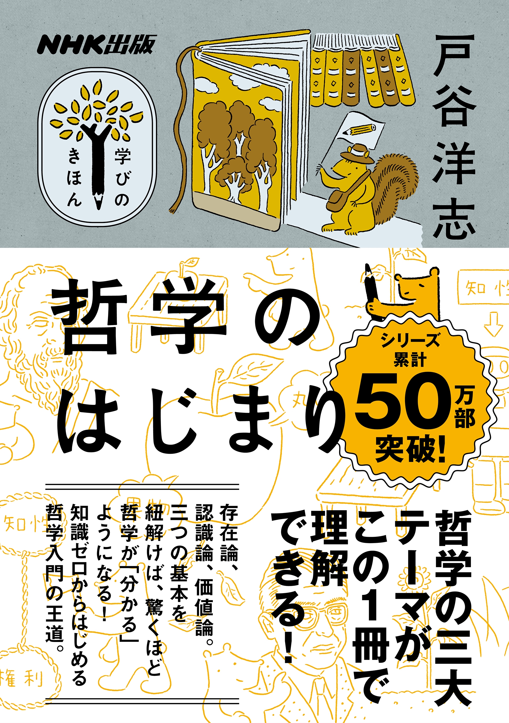 ëλ/NHK ؤӤΤۤ ůؤΤϤޤ[9784144073090]