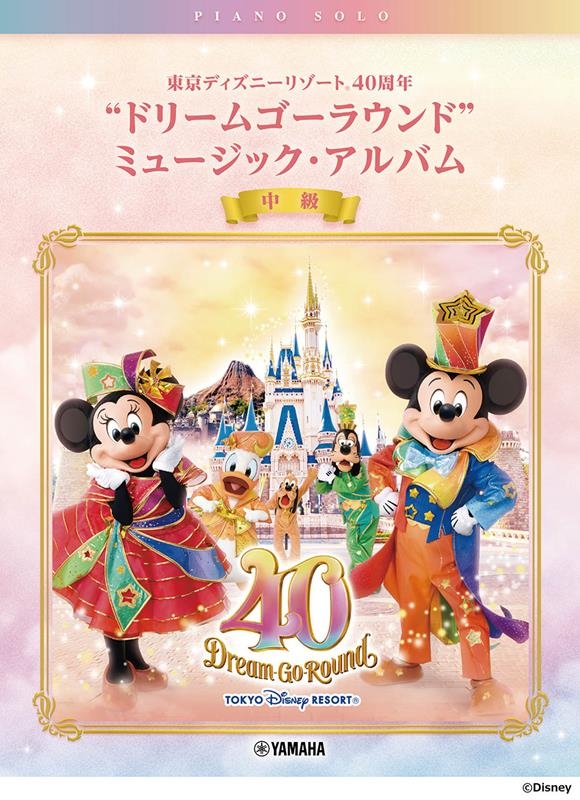 Pソロ ディズニー ドリームゴーラウンド[9784636109504]