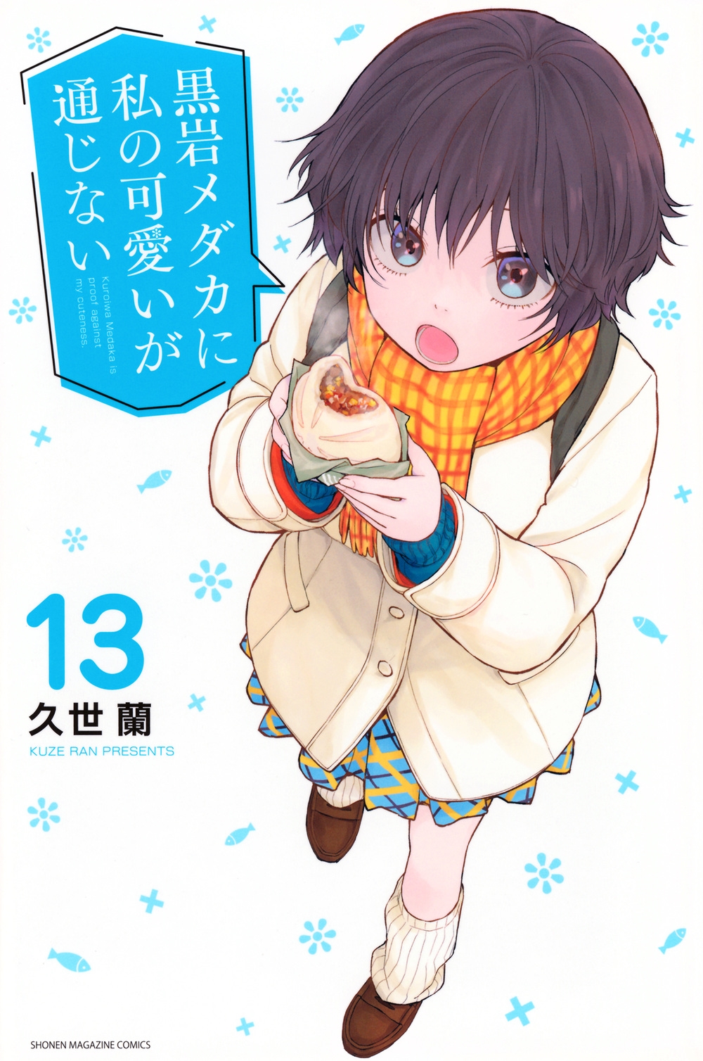 dショッピング | 『久世蘭 / 漫画(コミック）』で絞り込んだ通販