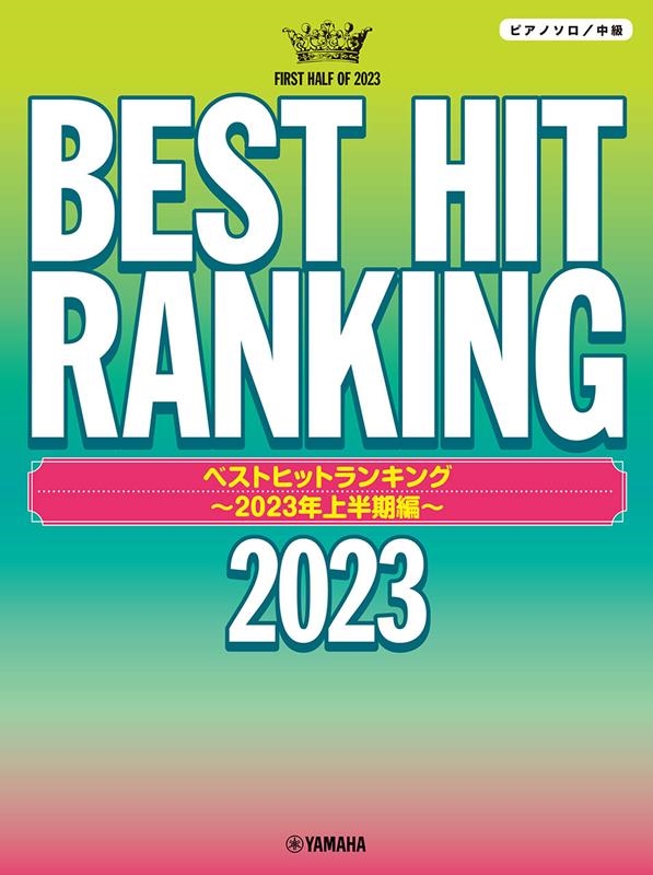 TOWER RECORDS ONLINE㤨P ٥ȥҥåȥ󥭥 2023ǯȾ[9784636108910]פβǤʤ2,310ߤˤʤޤ