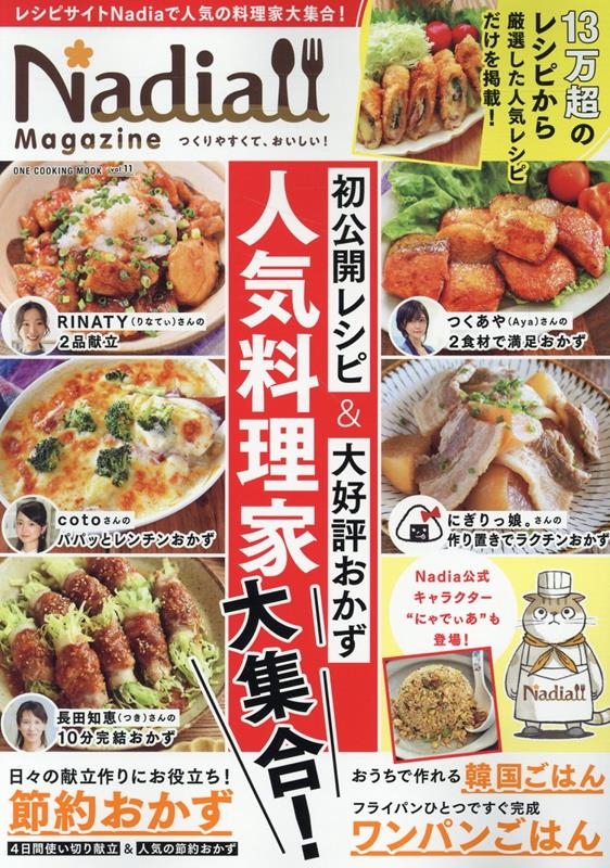 Nadia magazine vol.11 ONE COOKING MOOK[9784651204154]