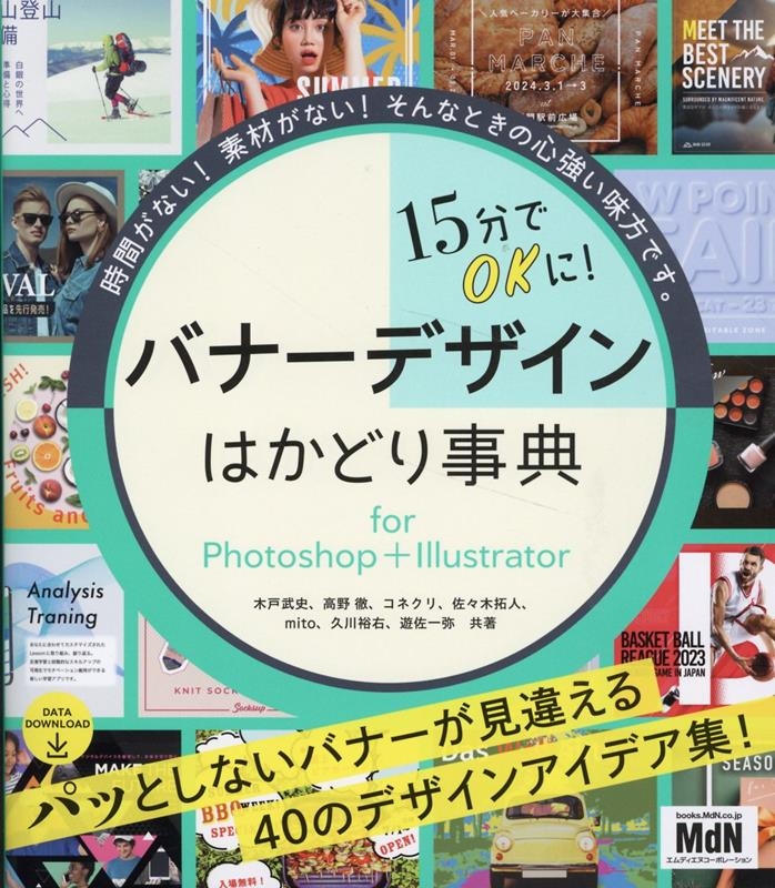 15分でOKに!バナーデザインはかどり事典 for Phot