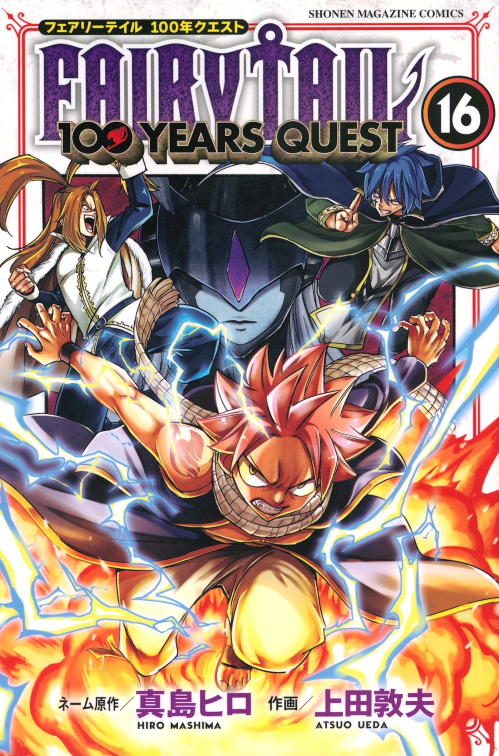 dショッピング |真島ヒロ 「FAIRY TAIL 100 YEARS QUEST(16)」 COMIC | カテゴリ：漫画(コミック）  その他の販売できる商品 | タワーレコード (0086242335)|ドコモの通販サイト