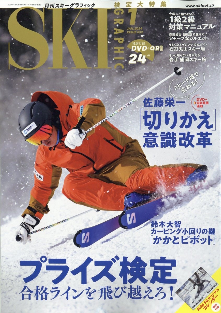 SKI GRAPHIC (スキーグラフィック) 2024年 01月号 [雑誌]