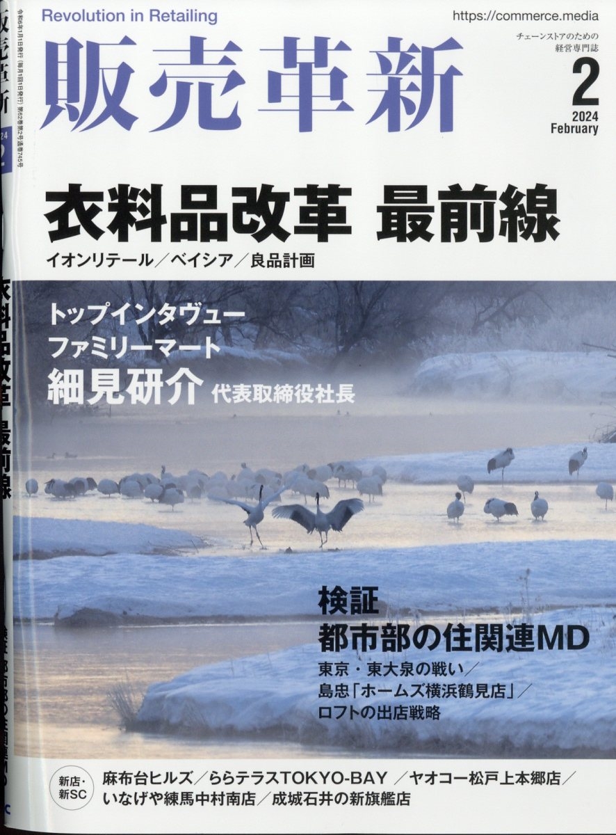 セール 販売 革新 雑誌