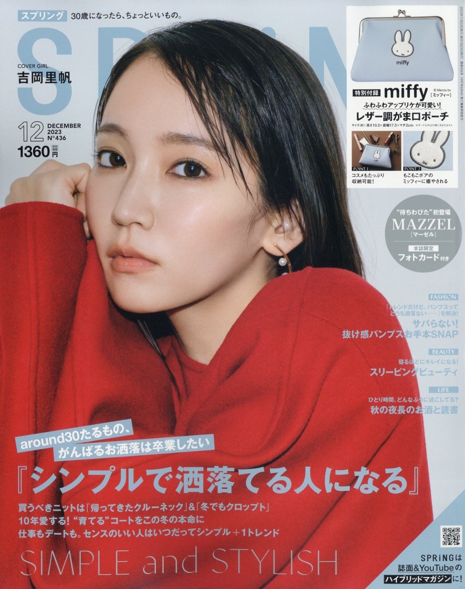 SPRiNG (スプリング) 2023年 12月号 [雑誌]