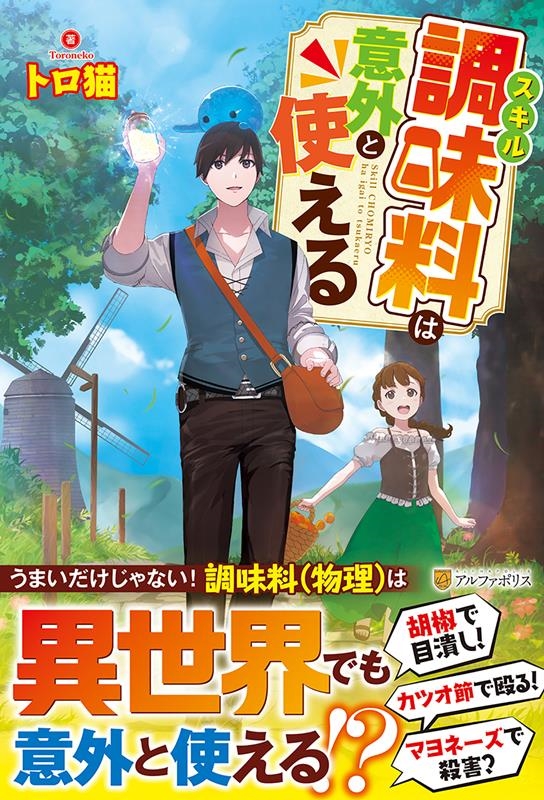 スキル調味料は意外と使える スキル調味料は意外と使える