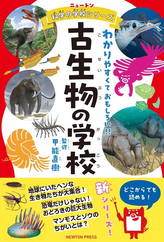 ニュートン科学の学校シリーズ 全11冊セット 宇宙の学校 海の
