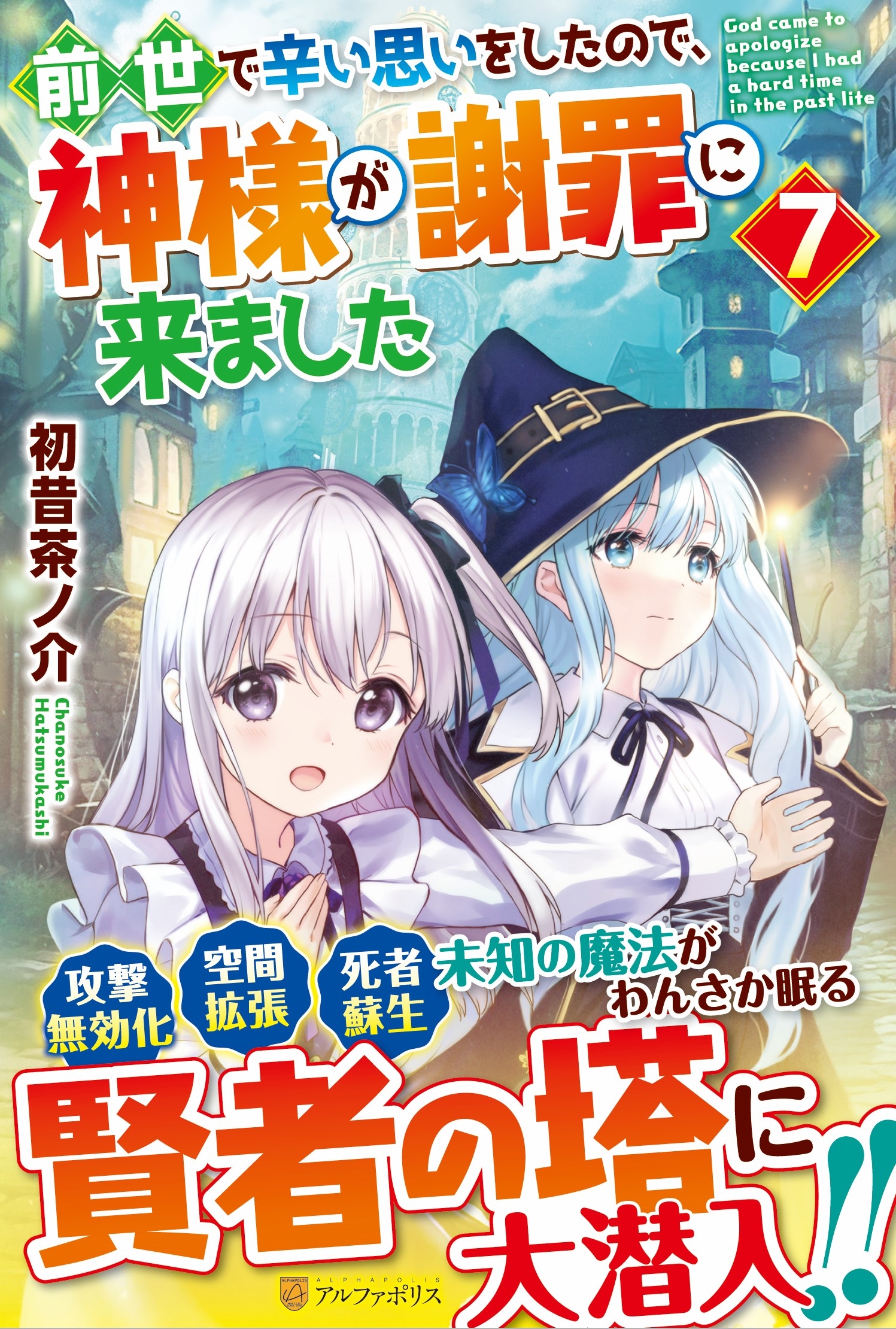 前世で辛い思いをしたので、神様が謝罪に来ました 7