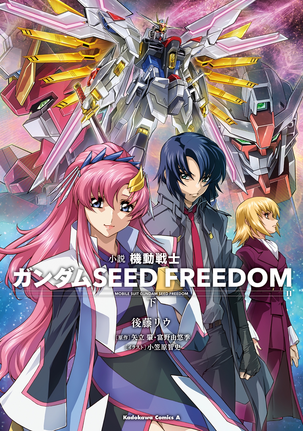 小説機動戦士ガンダムSEED FREEDOM 下 Kadokawa Comics A 小説機動戦士ガンダムSEED FREEDOM 下 Kadokawa Comics A