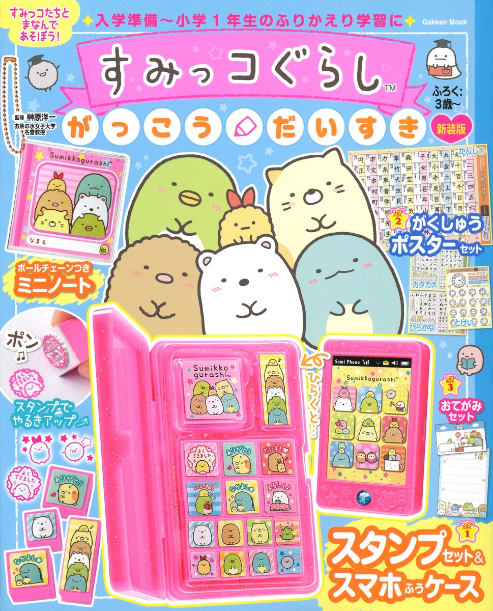 すみっコぐらし がっこうだいすき 新装版 すみっコぐらし がっこうだいすき 新装版