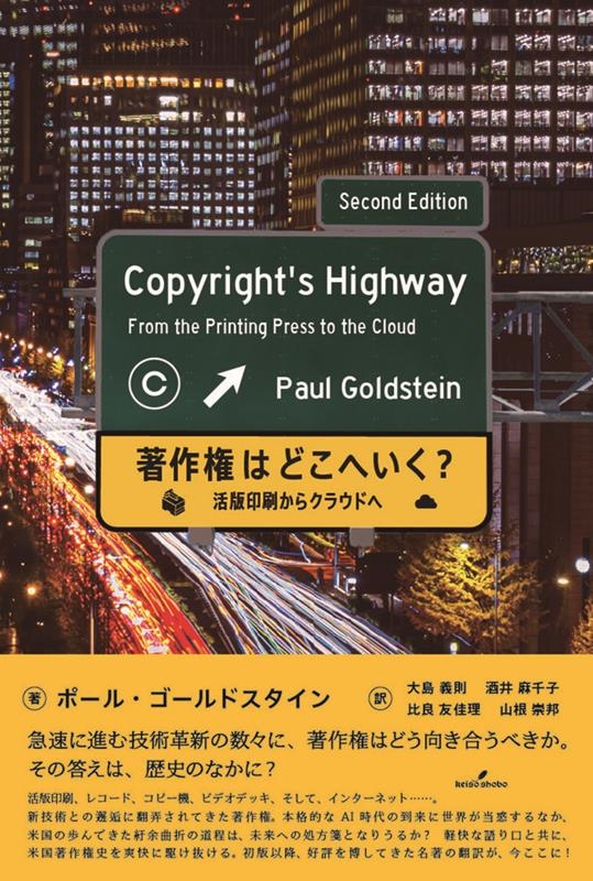著作権はどこへいく? 活版印刷からクラウドへ 著作権はどこへいく? 活版印刷からクラウドへ
