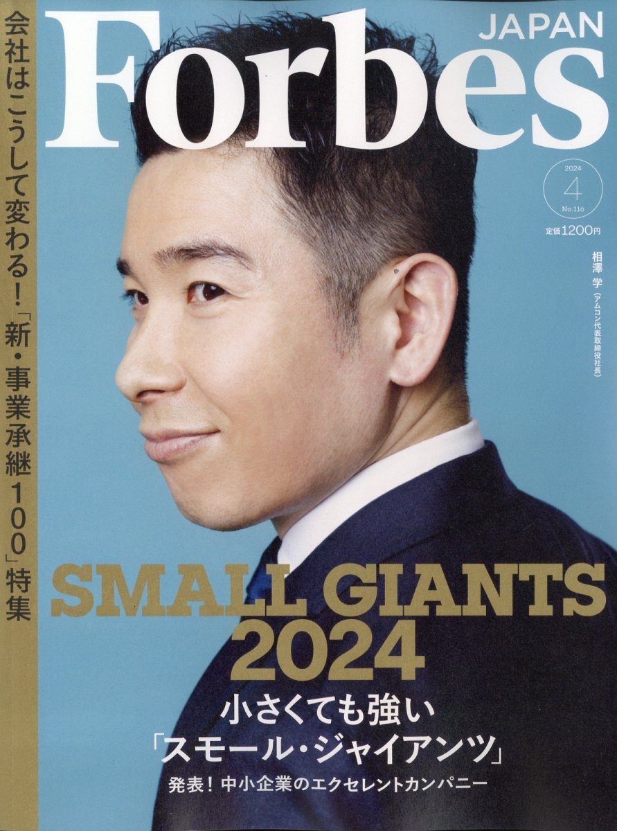 forbes オファー japan 雑誌