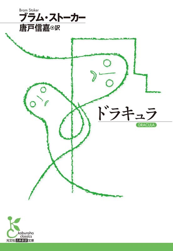 ֥ࡦȡ/ɥ饭 ʸҸŵʸ K-A 3-1[9784334100858]
