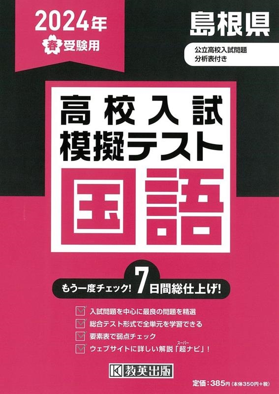 ブンブンたどりむ2024年度1年間分　受験対策模擬テスト込み ブンブンたどりむ2024年度1年間分 受験対策模擬テスト込み 高校入試模擬