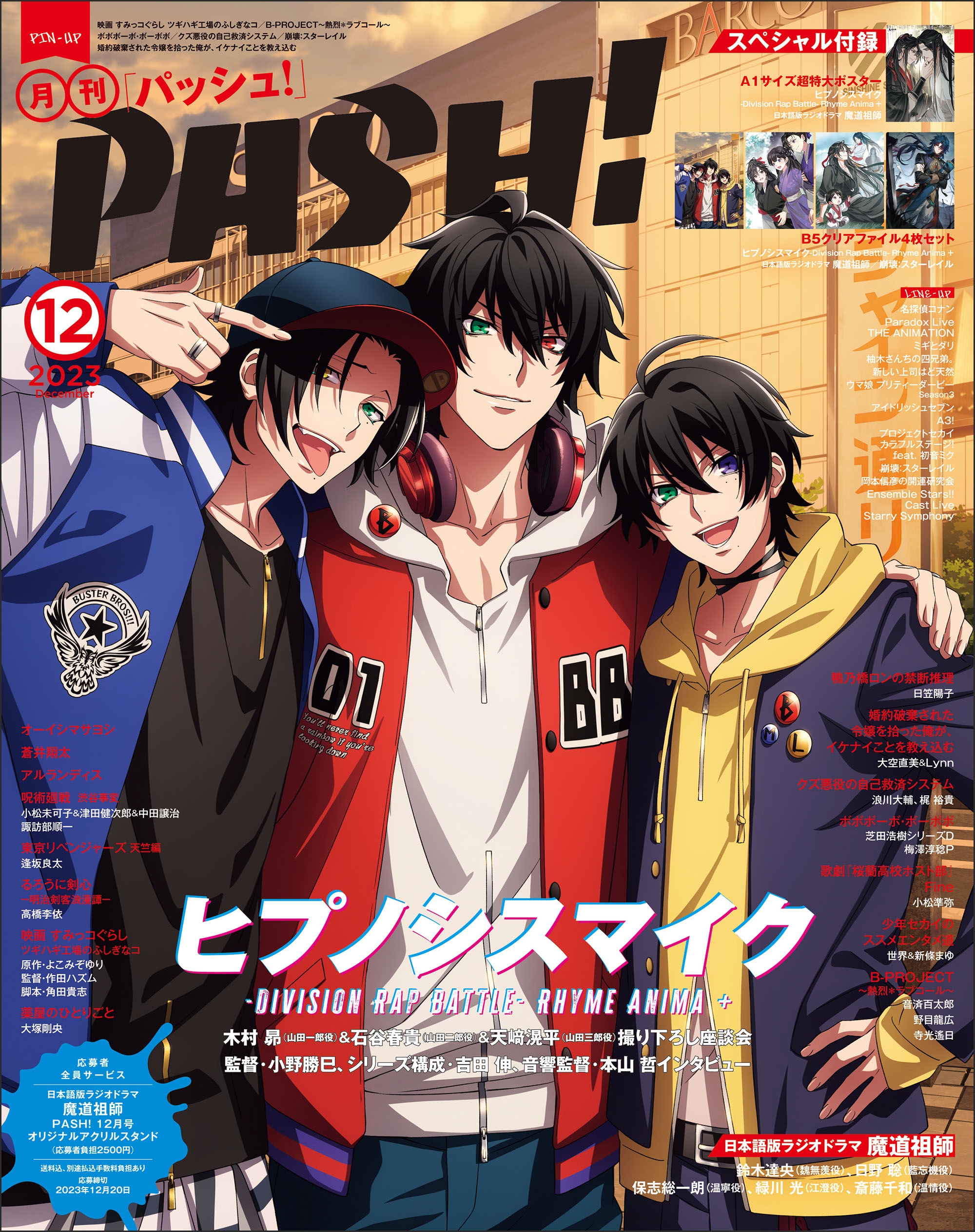 PASH (パッシュ) ! 2023年 12月号 [雑誌]