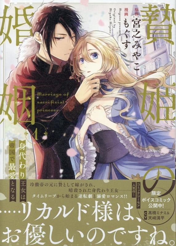贄姫の婚姻 身代わり王女は帝国で最愛となる 1 echo 贄姫の婚姻 身代わり王女は帝国で最愛となる 1 echo