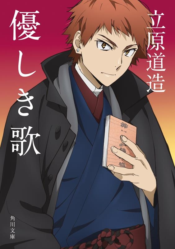 優しき歌 角川文庫 た 37-1 優しき歌 角川文庫 た 37-1