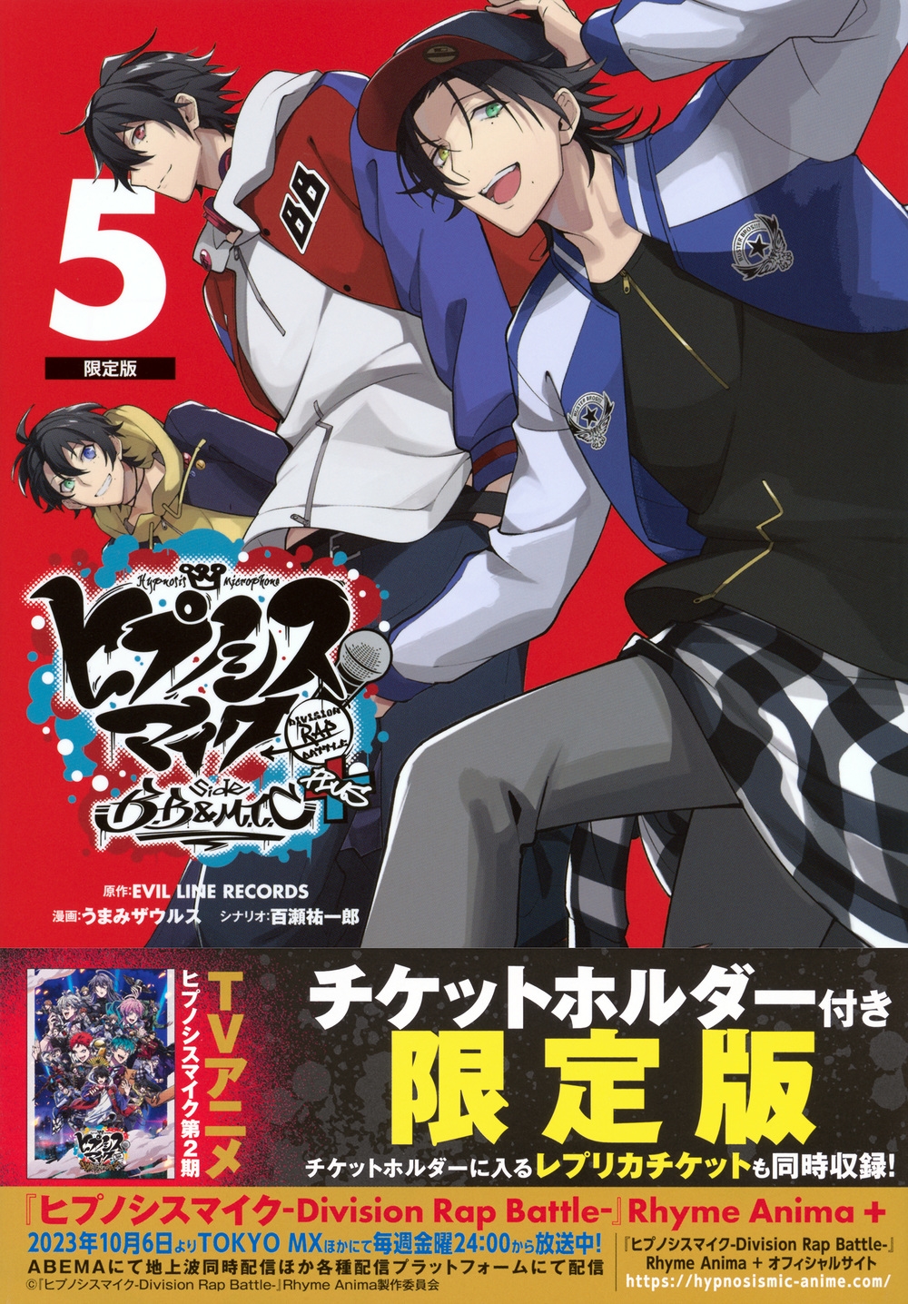 チケットホルダー付き ヒプノシスマイク -Division 講談社キャラクターズA チケットホルダー付き ヒプノシスマイク -Division 講談社キャラクターズA