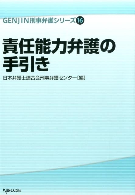 TOWER RECORDS ONLINE㤨۸Ϣ񷺻۸󥿡/Ǥǽ۸μ GENJIN۸꡼ 16[9784877986063]פβǤʤ3,080ߤˤʤޤ