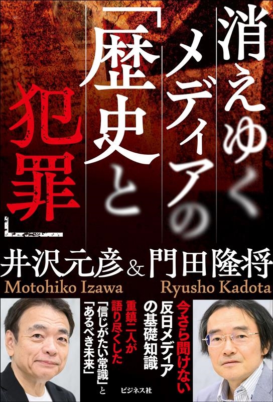 消えゆくメディアの「歴史と犯罪」 消えゆくメディアの「歴史と犯罪」