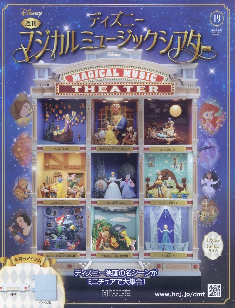 WEB限定版 ディズニーマジカルミュージックシアター：ホーム