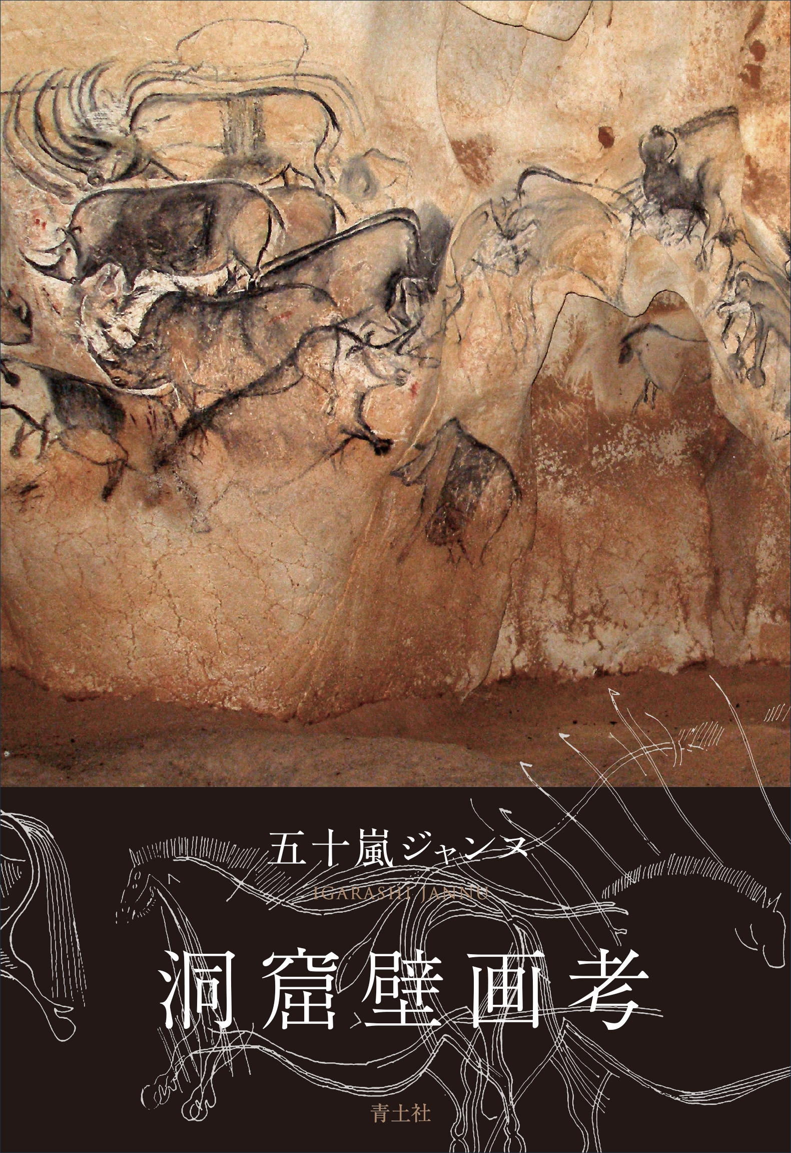 洞窟壁画考 洞窟壁画考