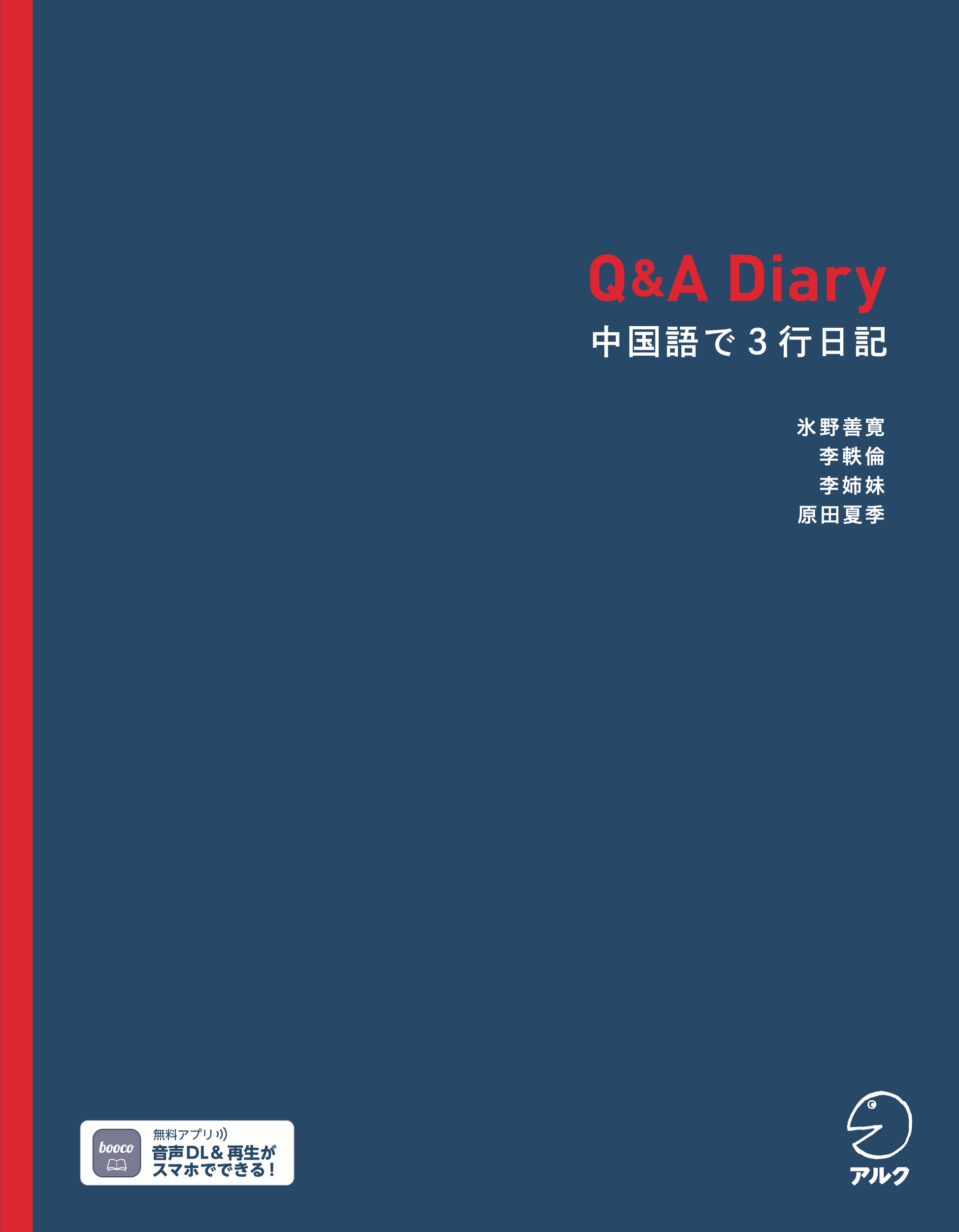 ɹ/Q&A Diary 3[9784757440371]