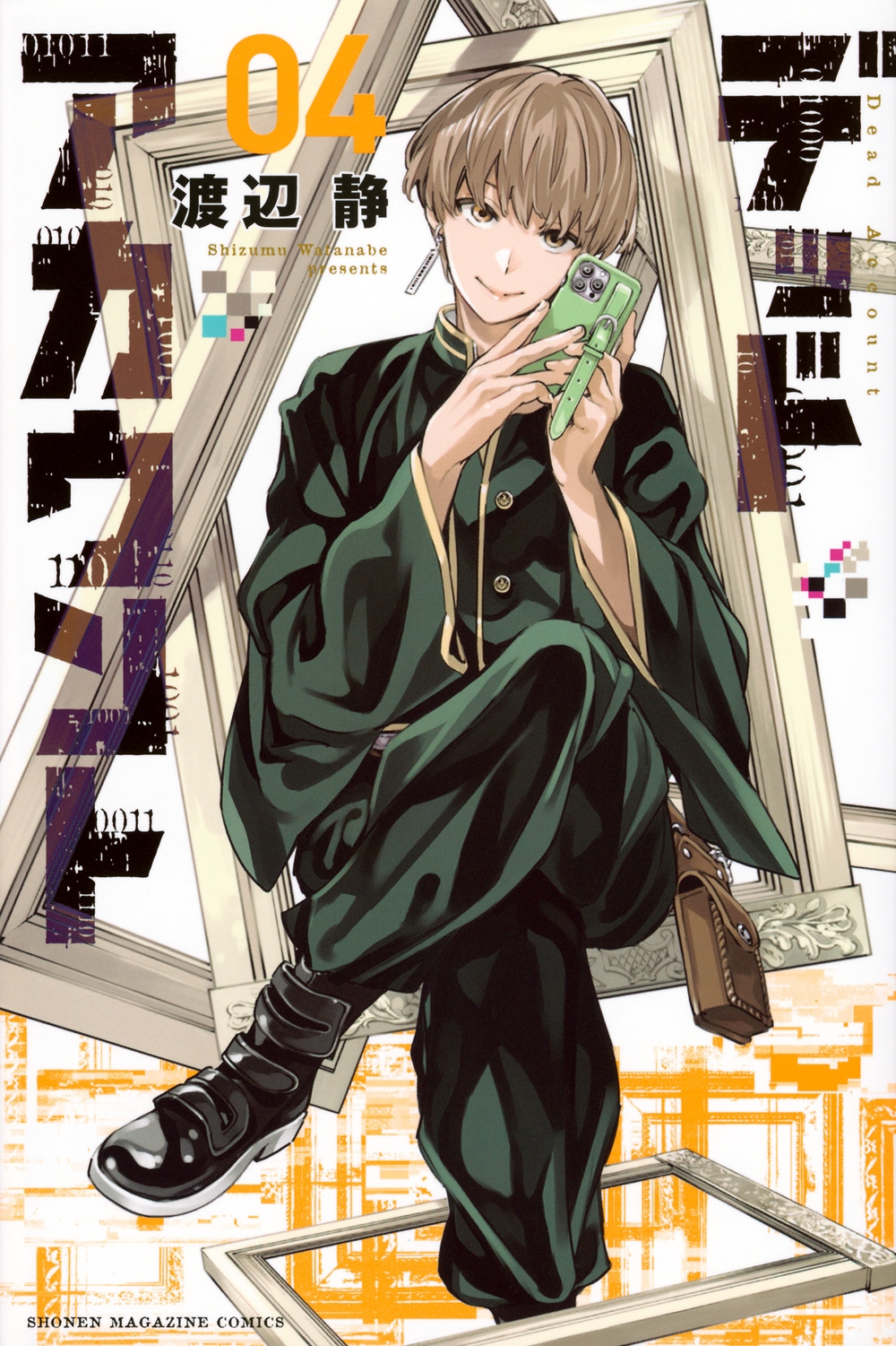 デッドアカウント 4 少年マガジンKC