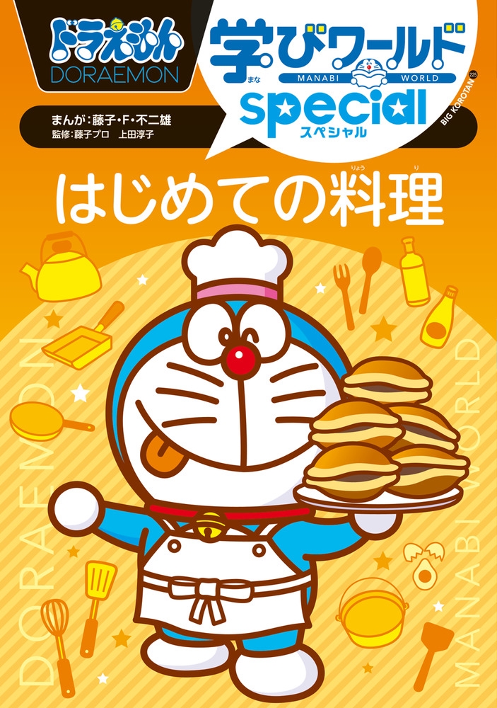 送料無料 漫画 匿名発送 ドラえもん学習シリーズ Amazon.co.jp: ドラえもん学習シリーズ算数おもしろ攻略(既17巻