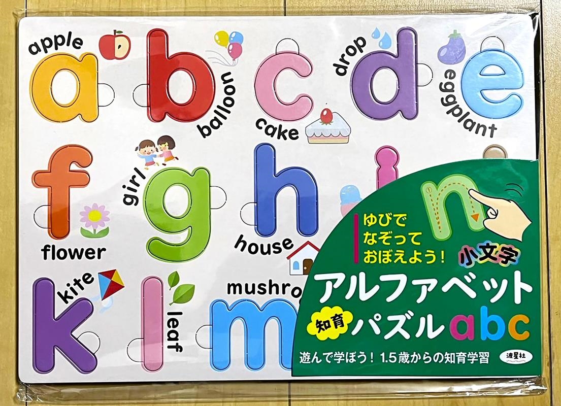アルファベット知育パズル abc 小文字 アルファベット知育パズル abc 小文字
