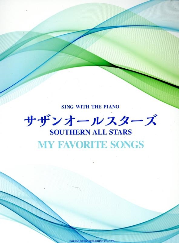 󥪡륹/my favorite songs ԥƤ[9784285153408]