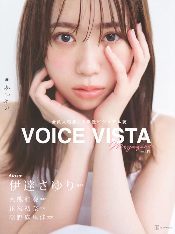 ̼/VOICE VISTA magazine vol.1[9784065341513]