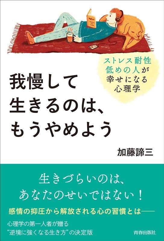 俺はいま何かしなければ 加藤諦三 俺はいま何かしなければ (1984年) (大和文庫) | 加藤 諦三 |本