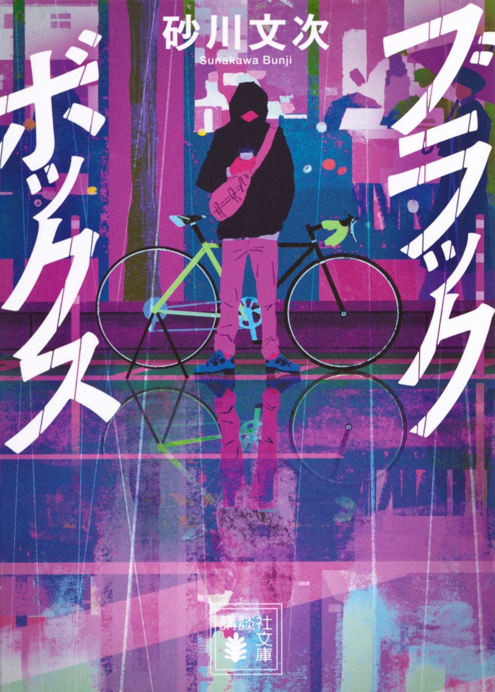 TOWER RECORDS ONLINE㤨ֺʸ/֥åܥå[9784065347430]פβǤʤ682ߤˤʤޤ