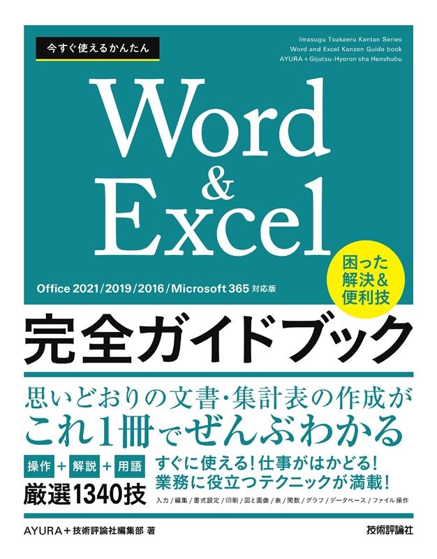 本 雑誌 Word 2016の人気商品・通販・価格比較 - 価格.com