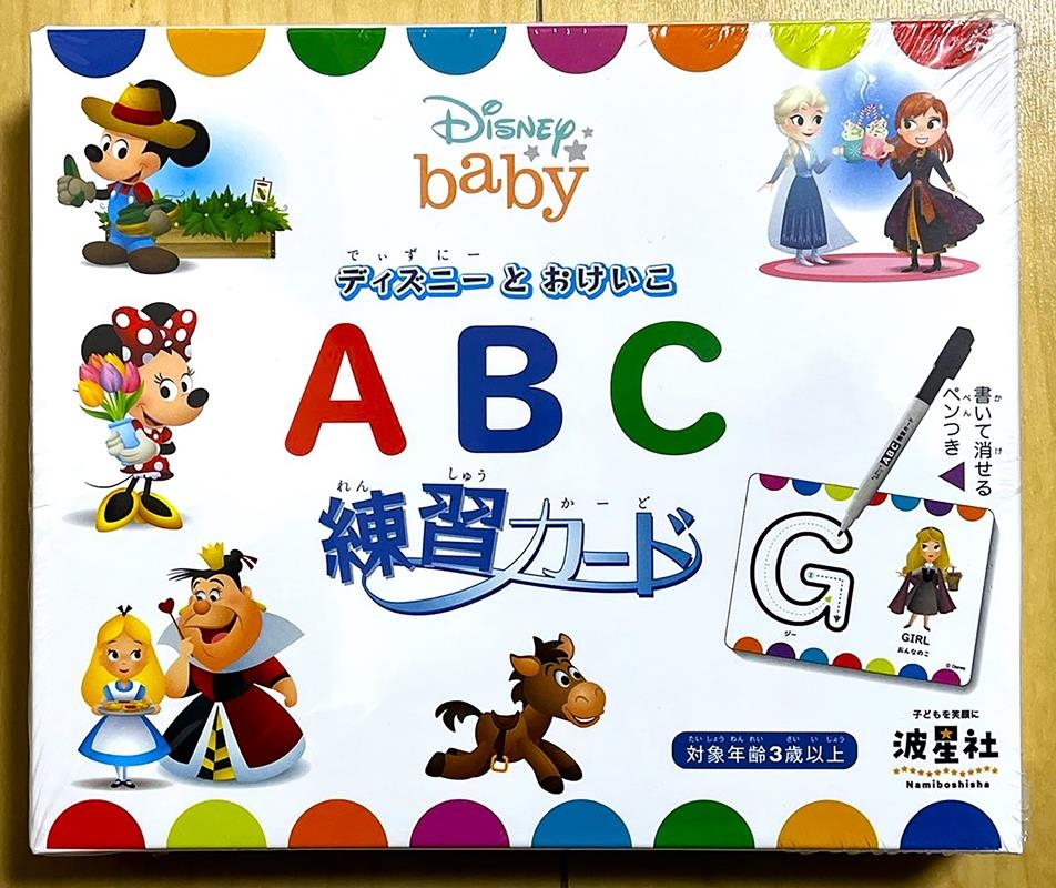 ディズニーとおけいこABC練習カード ディズニーとおけいこABC練習カード